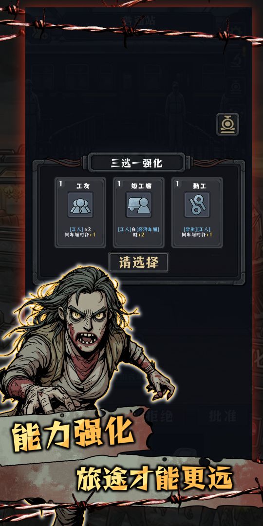 我在末日开火车游戏截图