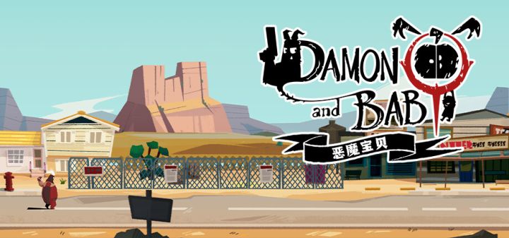 恶魔宝贝游戏截图