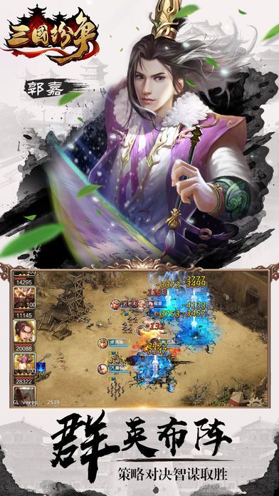 三国纷争:一统三国王霸天下游戏截图