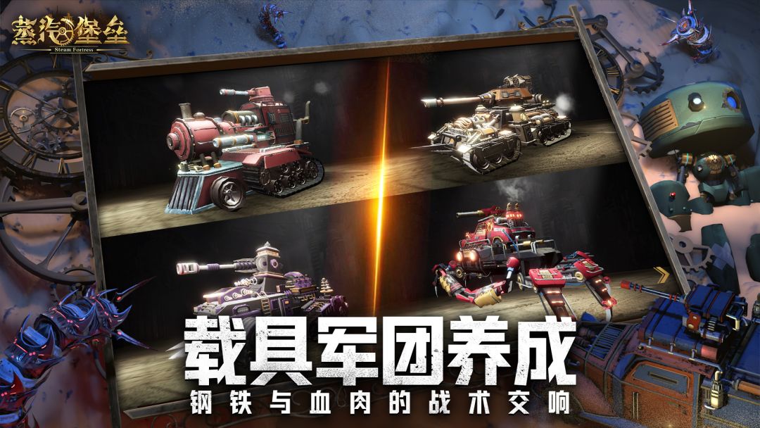 蒸汽堡垒游戏截图