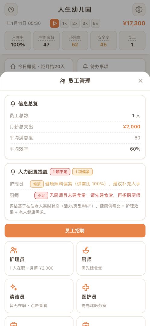 夕阳红大院游戏截图