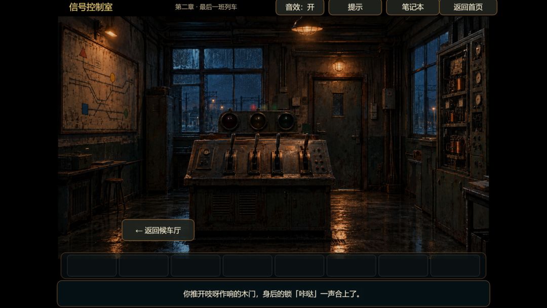 午夜钟表匠游戏截图