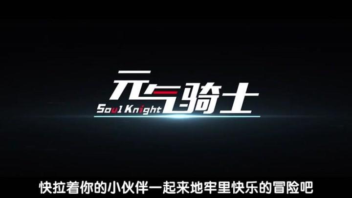 yyds,这才是玩家想玩的地牢射击——《元气骑士》测评截图