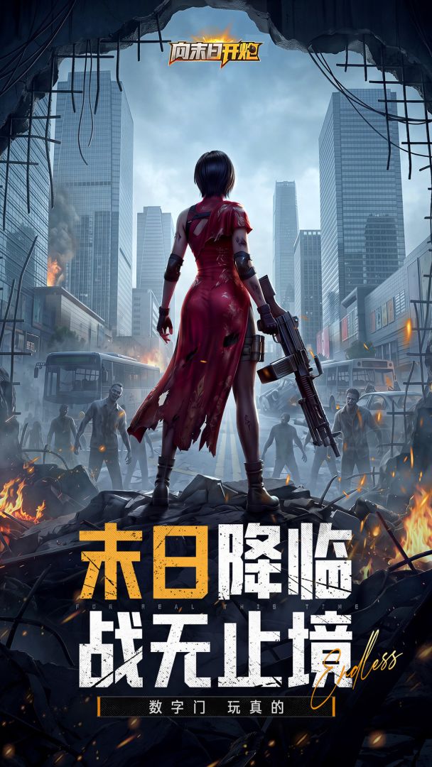向末日开炮游戏截图