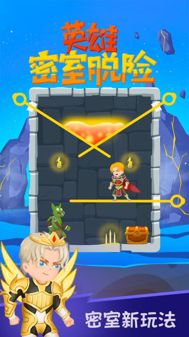 英雄密室脱险游戏截图