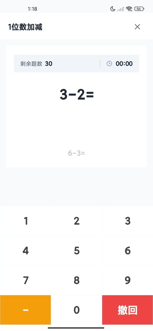 超级速算游戏截图