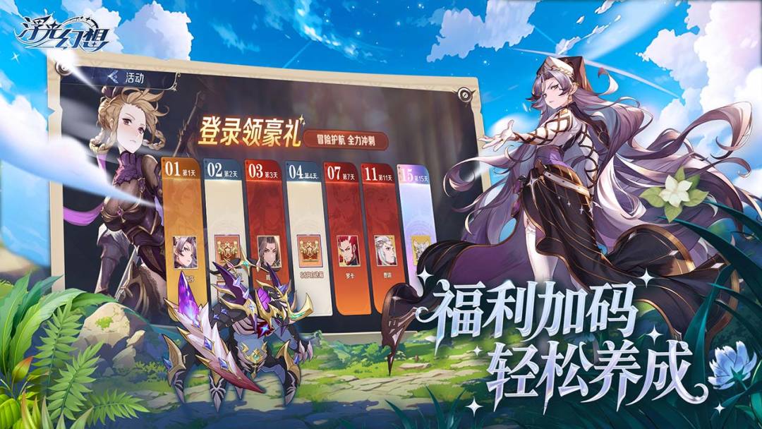 浮光幻想游戏截图