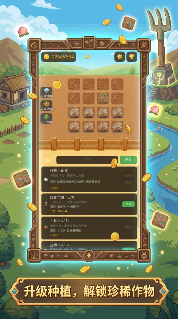 点点农场游戏截图