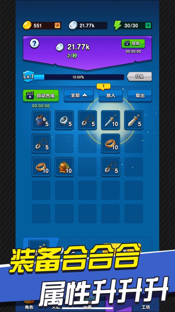 冒险与合成游戏截图