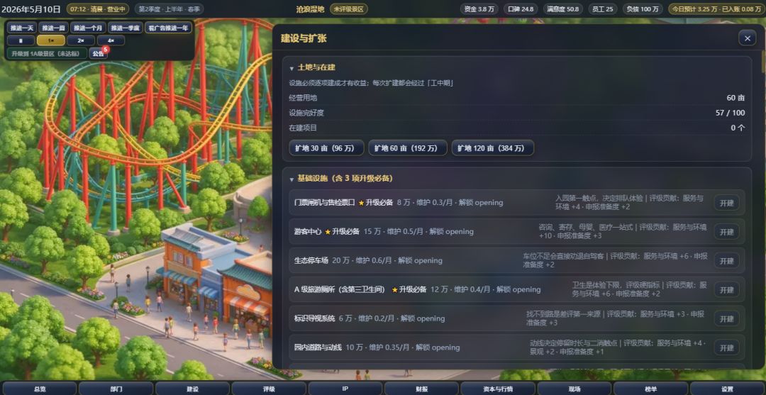 经营文旅公司游戏截图