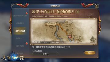 海上黄金航线现身！《大航海之路》四周年庆活动来袭