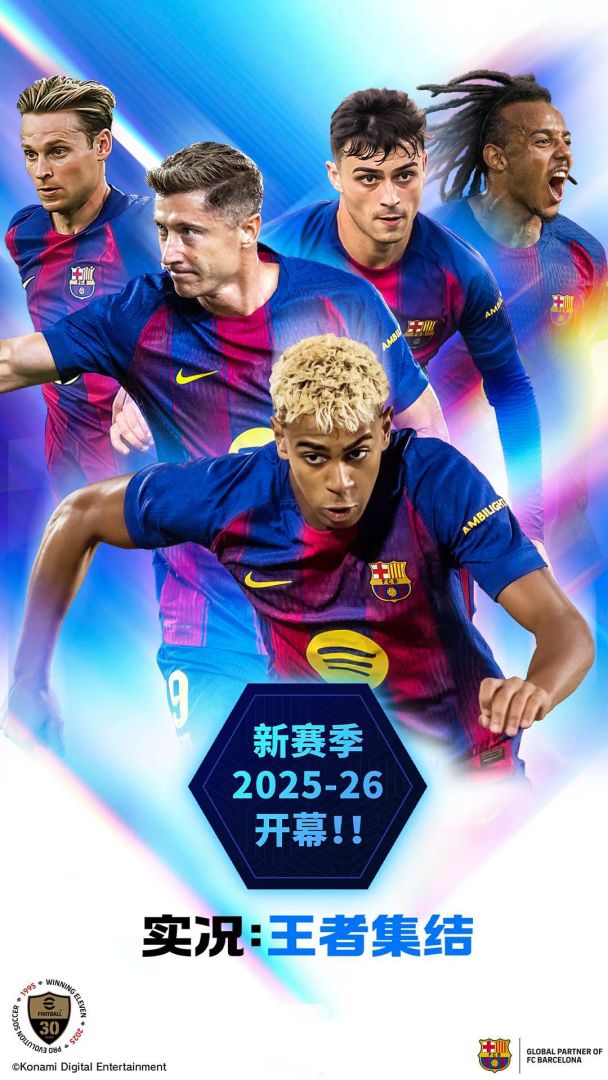 实况:王者集结游戏截图