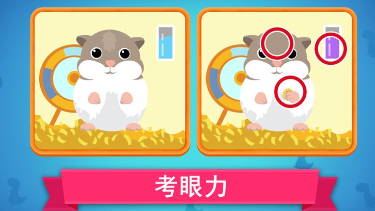 小天才找茬游戏找不同游戏游戏截图