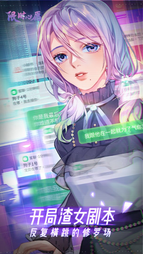 限时心愿游戏截图