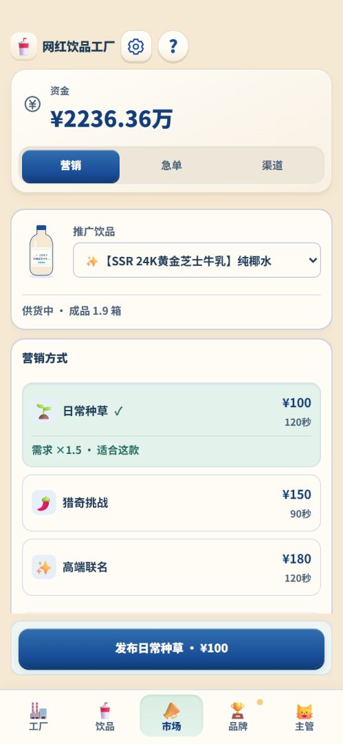 网红饮品工厂游戏截图