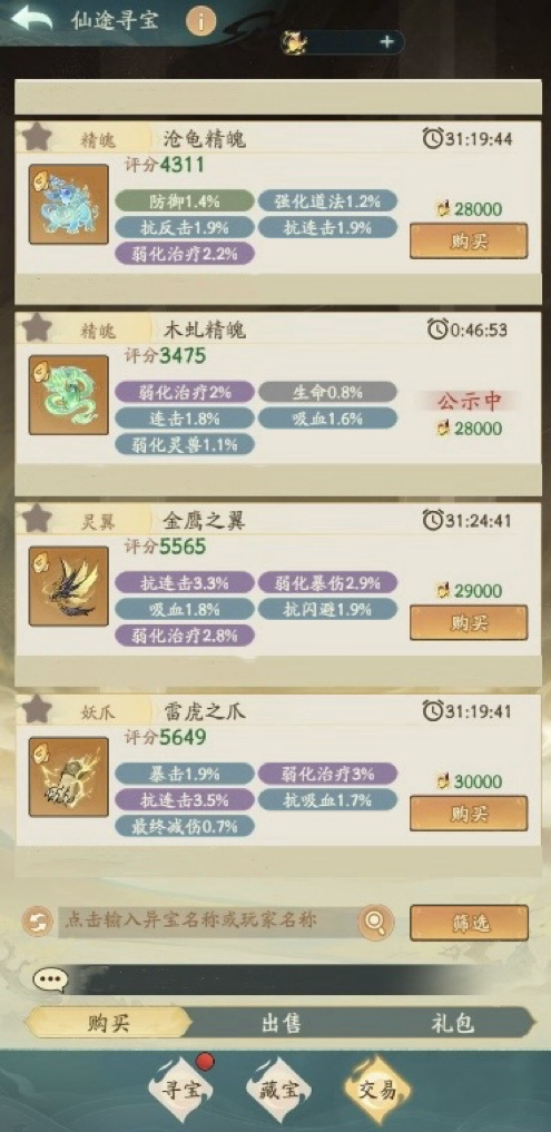 仙途寻宝，乾元秘藏