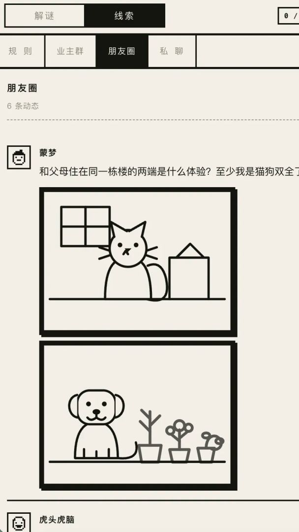 业主群游戏截图