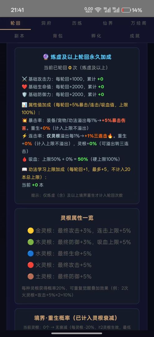 修仙录游戏截图