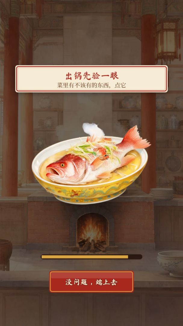 伴君如伴灶游戏截图