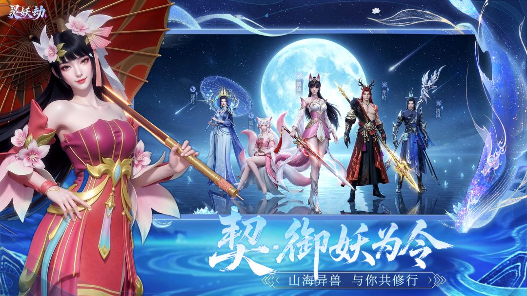 灵妖劫游戏截图