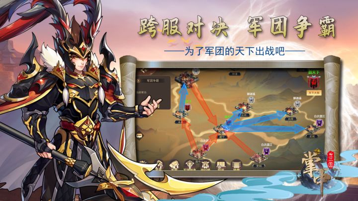 掌中三国截图