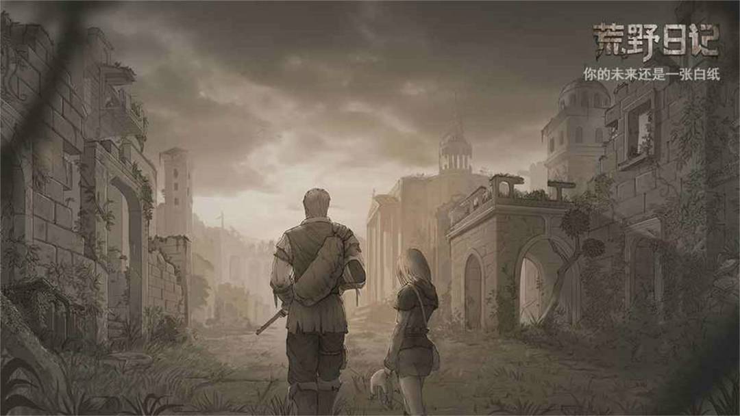 荒野日记游戏截图