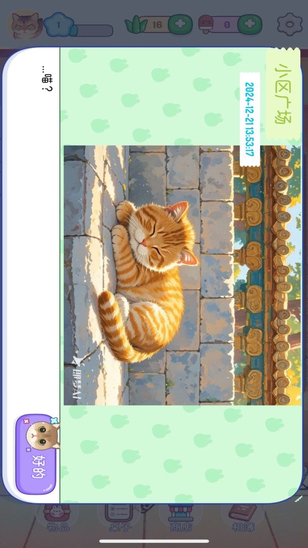 旅行旺旺游戏截图