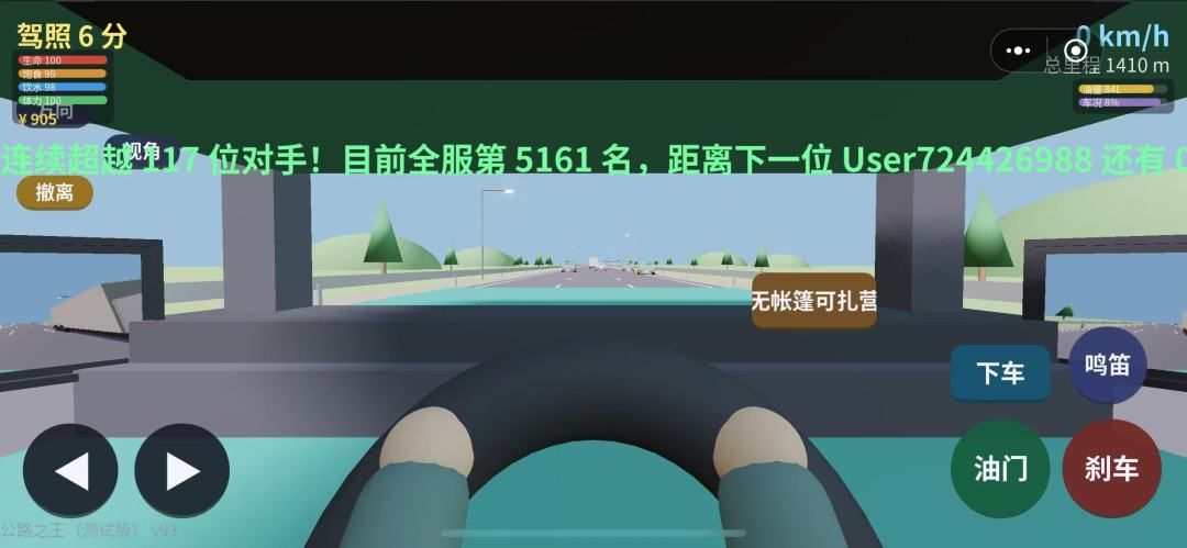 驾考宝典公路之王游戏截图