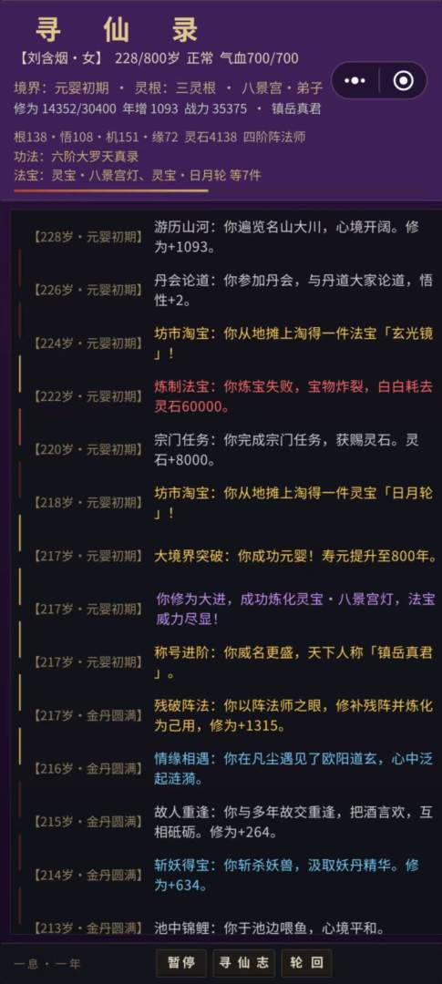 寻仙录游戏截图