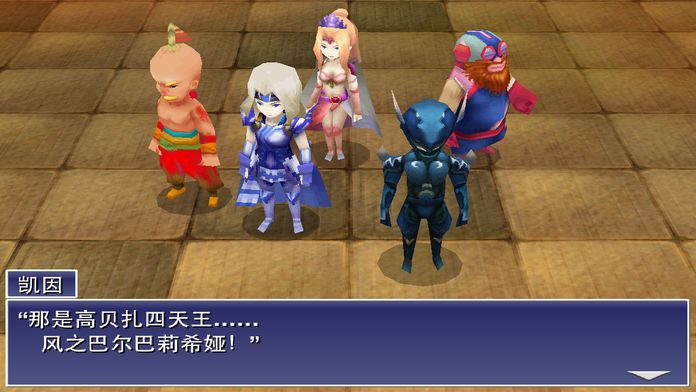 FINAL FANTASY IV游戏截图