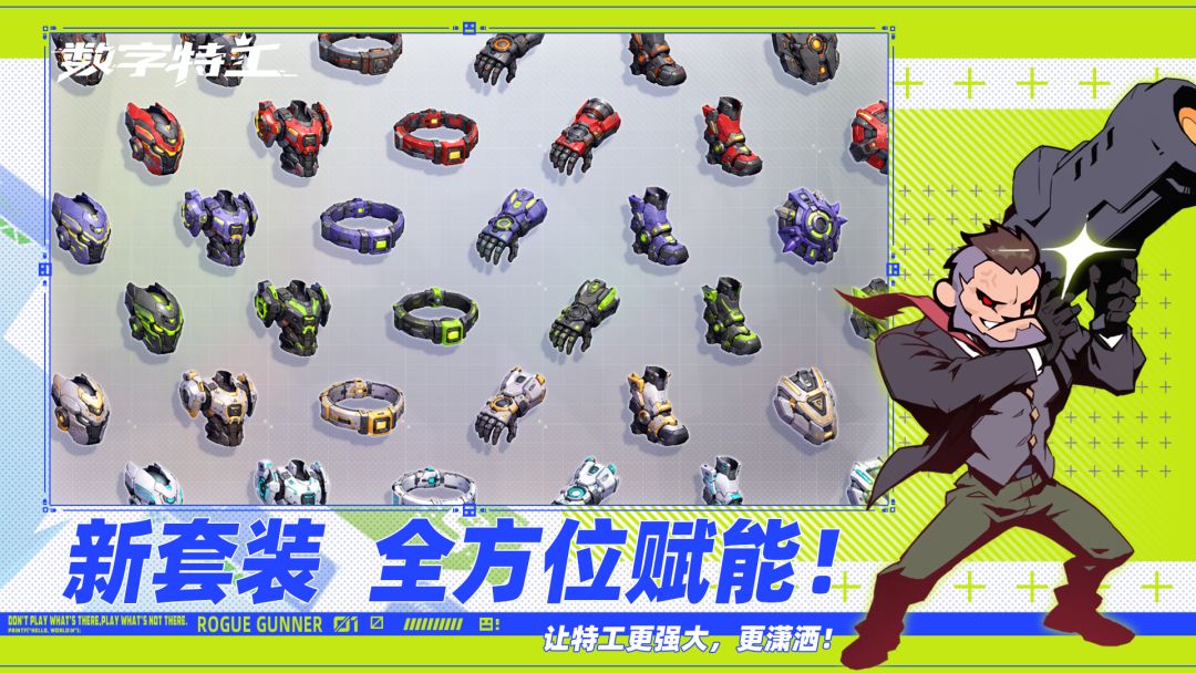 数字特工游戏截图