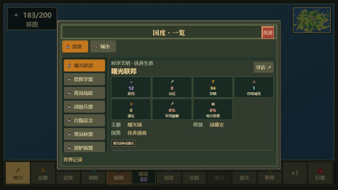 造世游戏截图