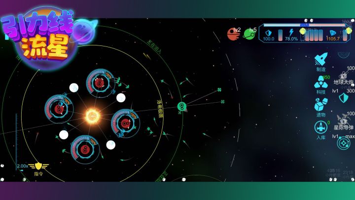 引力线流星截图