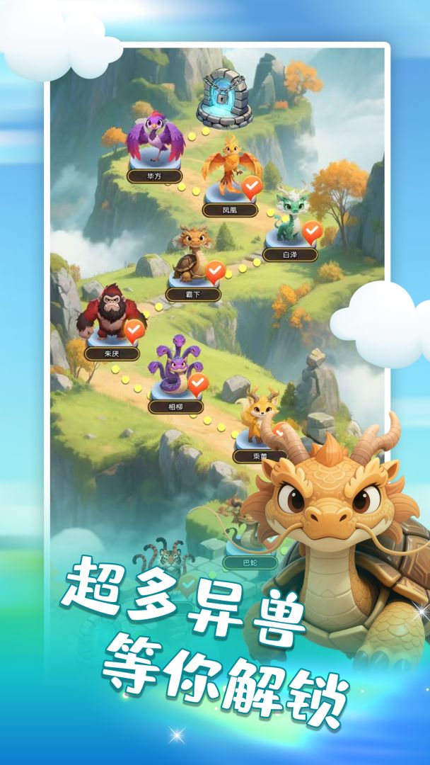 山海消消乐游戏截图