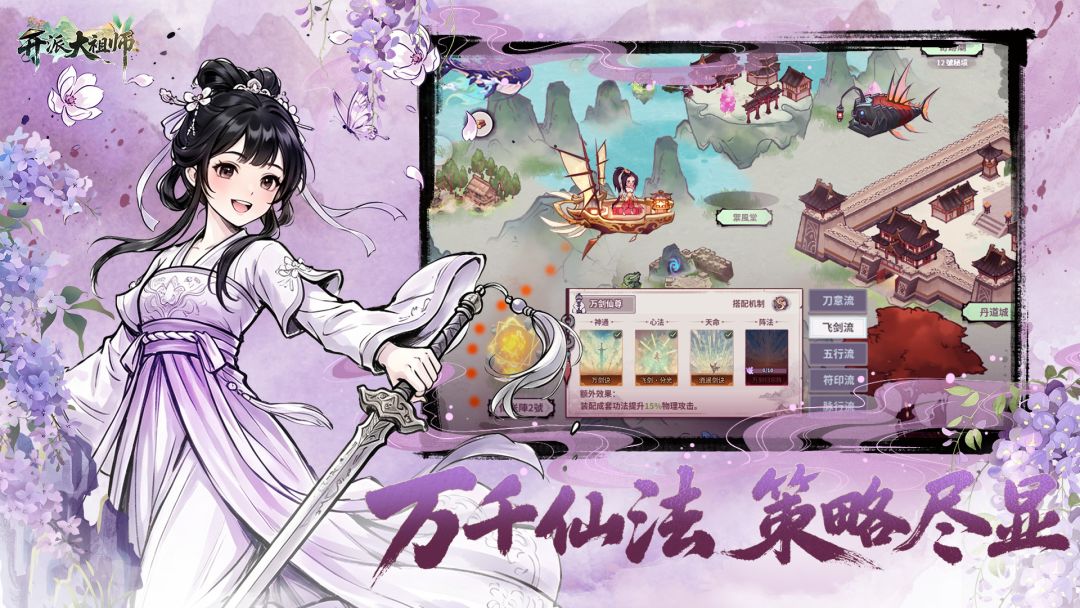 开派大祖师游戏截图