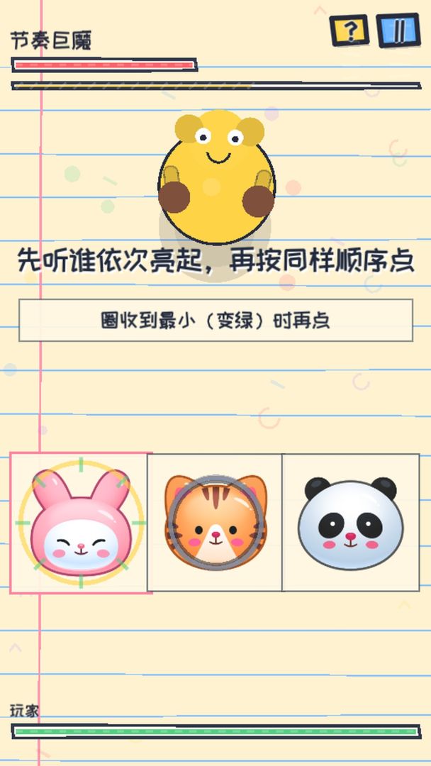 脑力锻炼挑战游戏截图