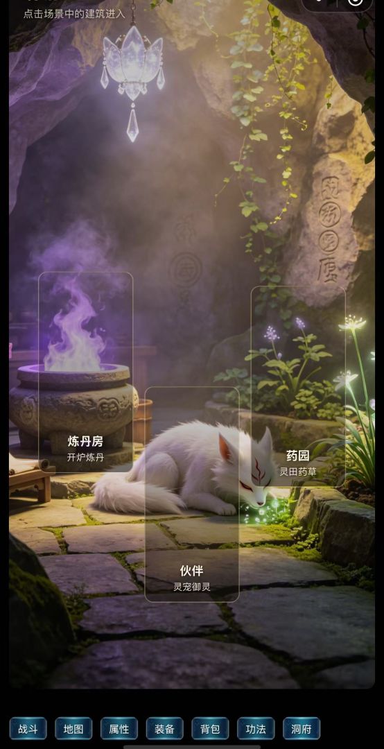契灵修仙录游戏截图