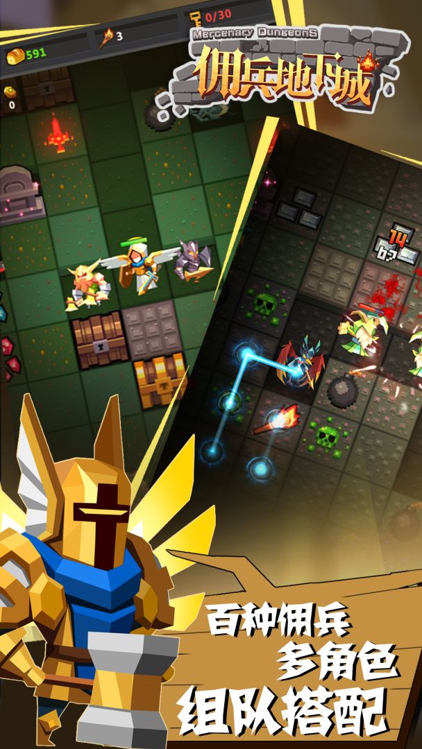 佣兵地下城游戏截图