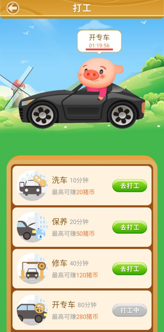 欢乐养猪场游戏截图