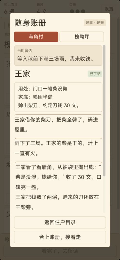 赊刀记游戏截图