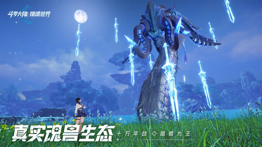 斗罗大陆:猎魂世界游戏截图
