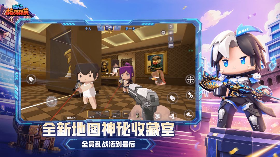 迷你枪战精英游戏截图
