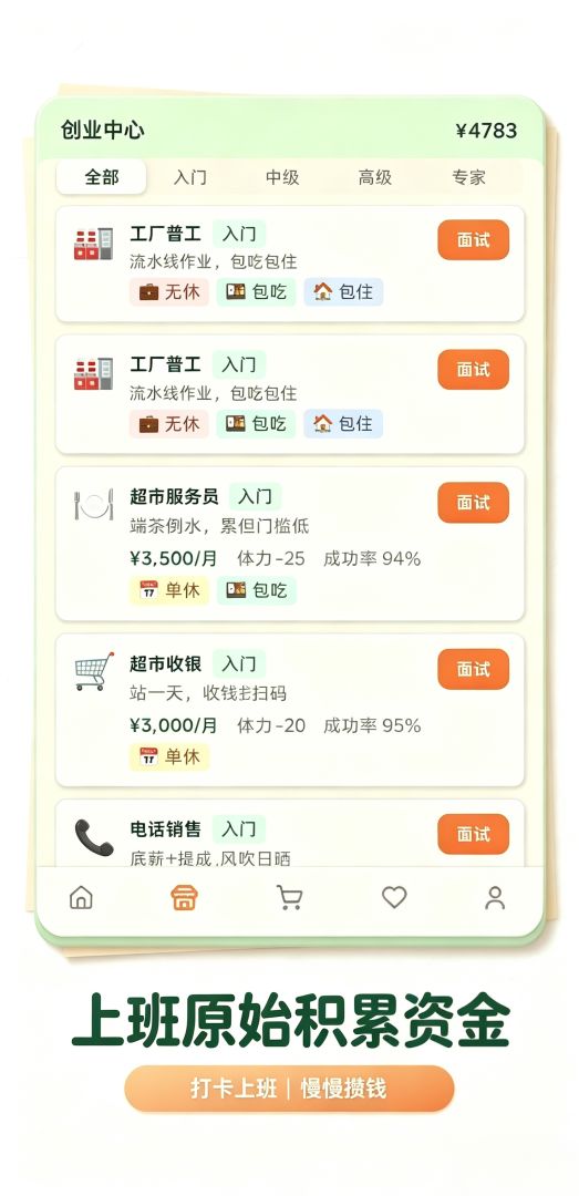 五千元创业游戏截图