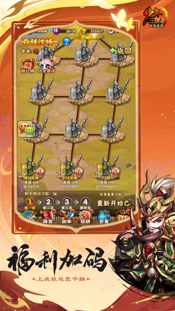 少年三国志：口袋战役游戏截图