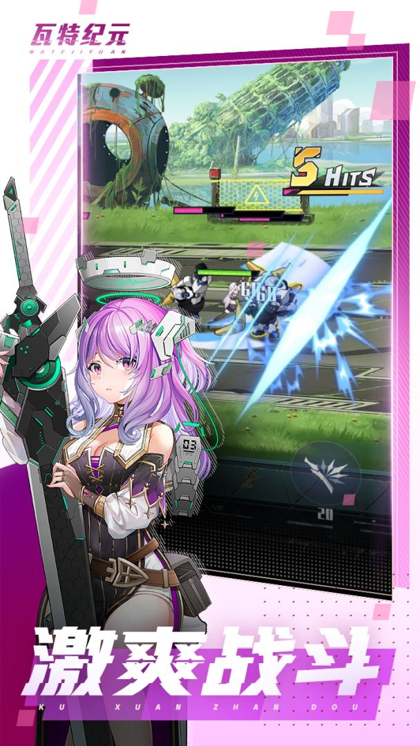 瓦特纪元游戏截图