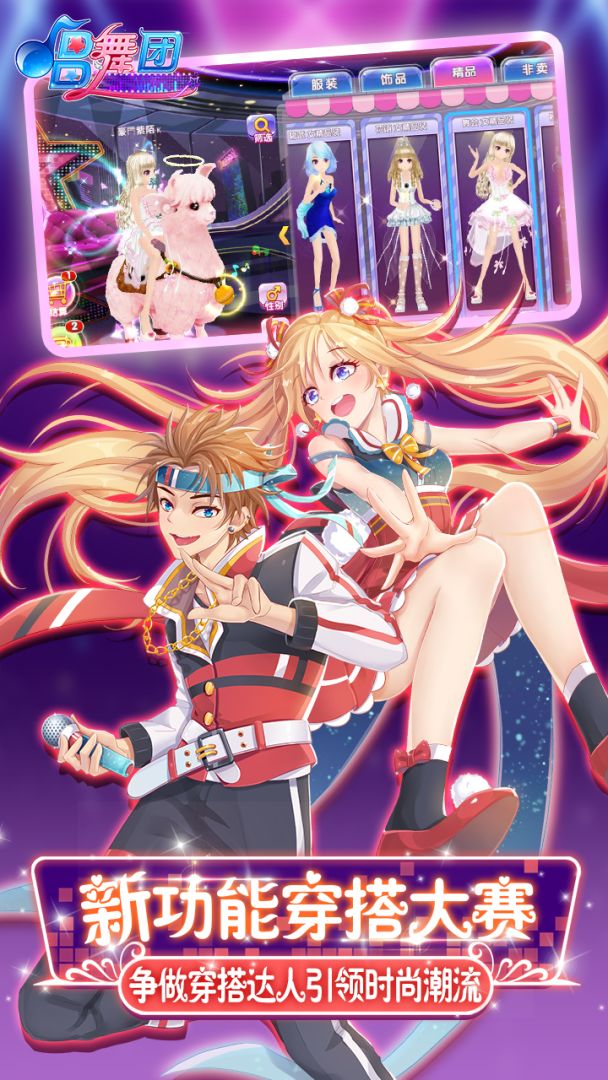 唱舞团游戏截图