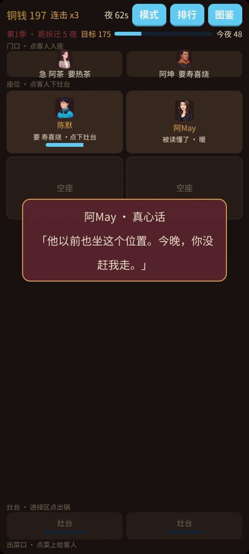 深夜小馆游戏截图
