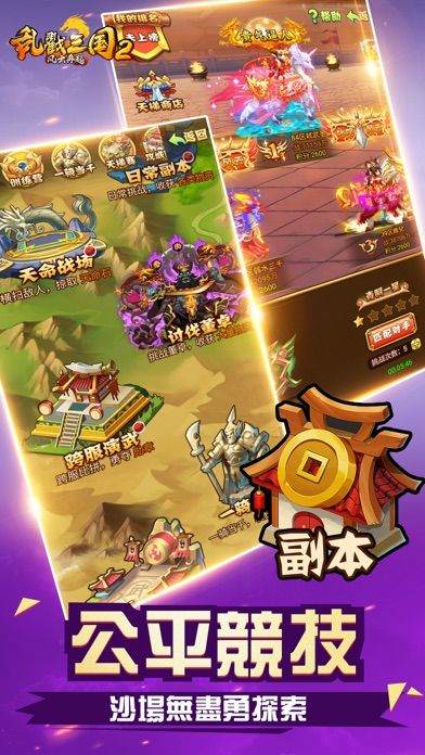 乱戳三国2游戏截图