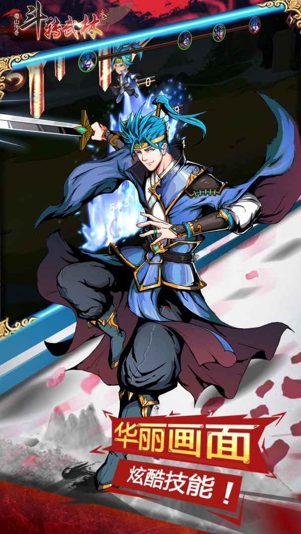 斗转武林3蜀山传奇游戏截图