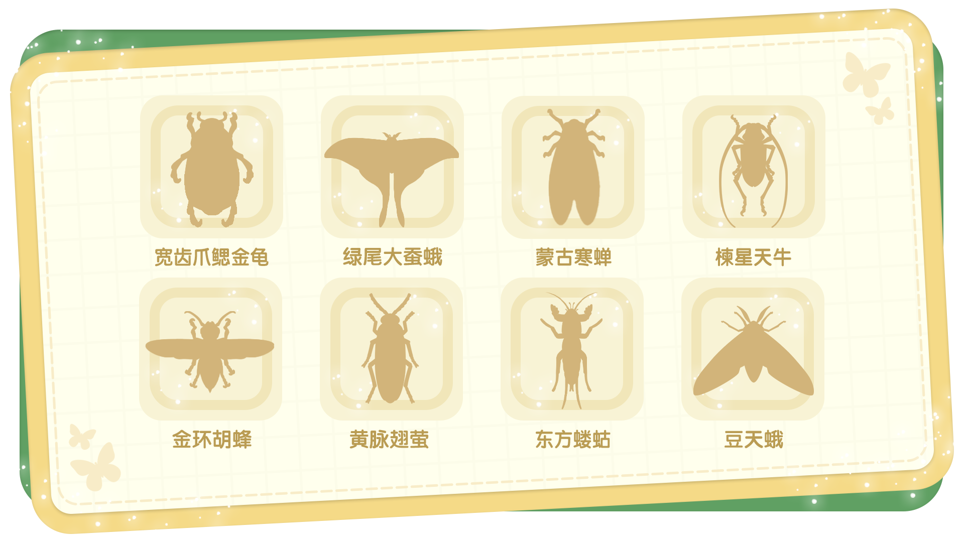 捕虫活动上线